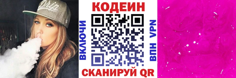где можно купить   Аркадак  Codein напиток Lean (лин) 